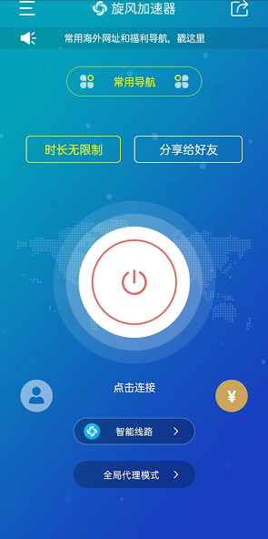小旋风加速app官网入口android下载效果预览图